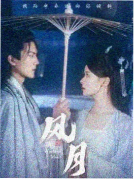 三体第二部海报